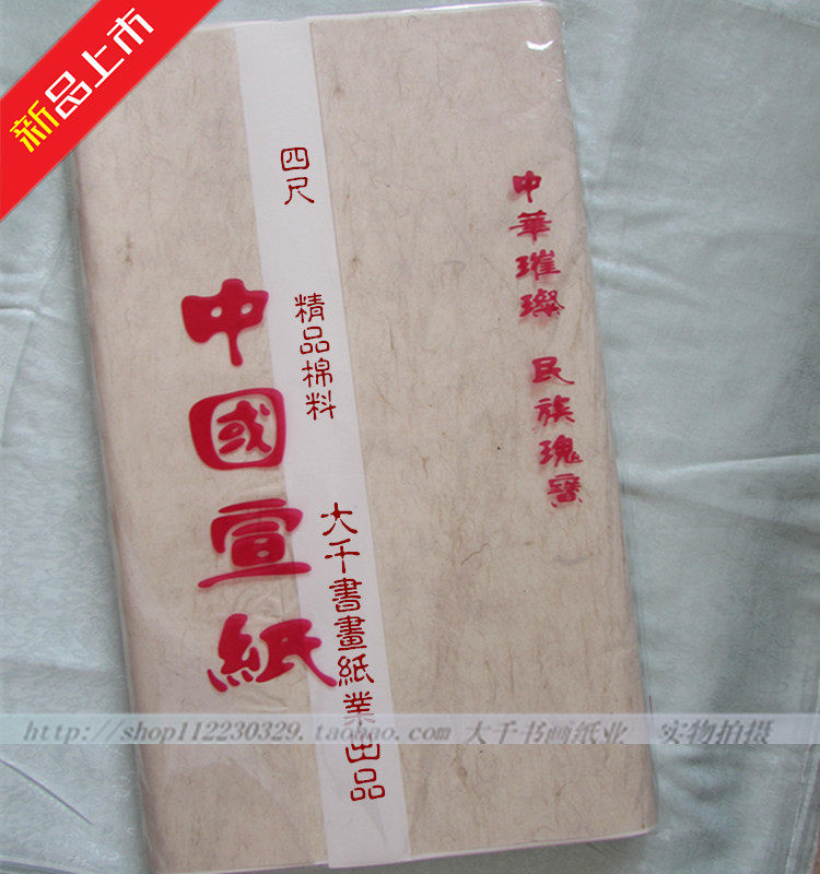 Clip Jiang Xuan Paper Four Ruler Sheng Xuanshu Calligraphy Works Paper Country Painting Creative Practice Special Xuanshu 