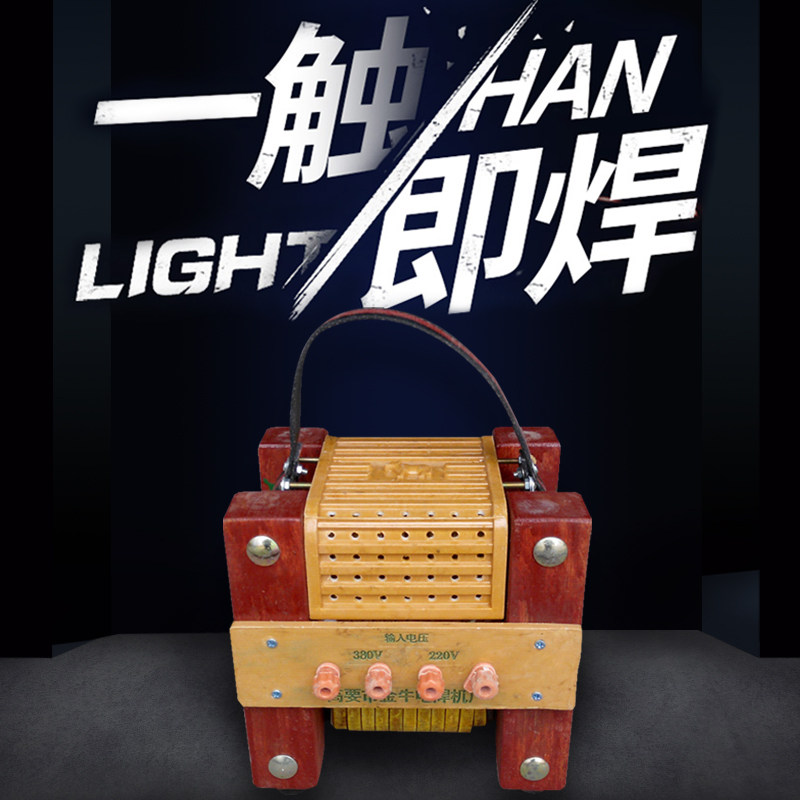 Old-fashioned pure copper core aluminum core copper wire small AC welding machine household 220V380V industrial grade electric welding variable pressure