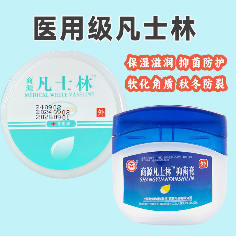 商源白凡士林抑菌膏50ml手脚防干裂护手润肤保湿手口唇软膏便携装
