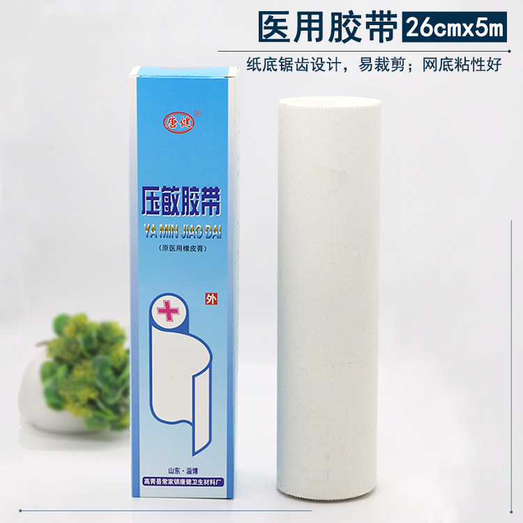 Low Allergy Medical Rubberized Fabric Rubber Cream Large Sheet Wide Adhesive Tape Pure Cotton Breathable Old Duct Tape 26 * 500cm High Sticky