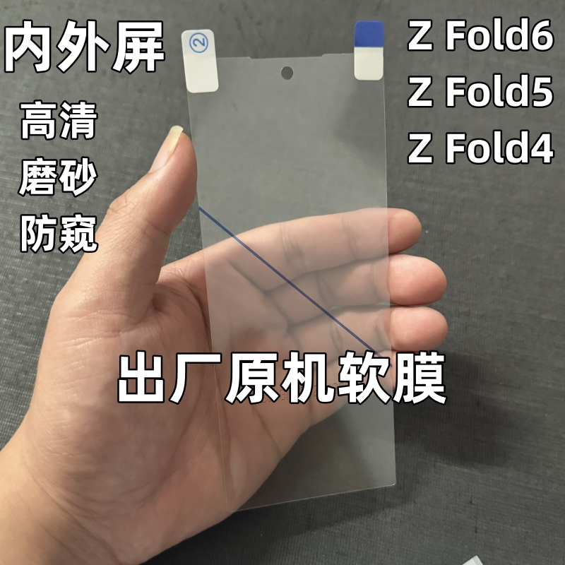 Samsung Z Fold6 Factory Original Soft Film W25 Outer Screen Original Phone Film Fold5 Original Protective Film W24 Original Protective Film Fold4 High-Definition Plastic Film W23 Matte Anti-Peep Film 2
