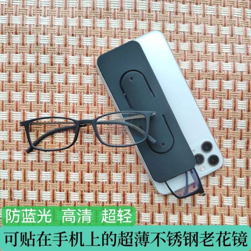 Reading Glasses Attached to the Phone Case for Men, Middle-Aged and Elderly, Anti-Lost, Portable, Ultra-Light, High-Definition, Anti-Blue Light, Anti-Fatigue, for Women