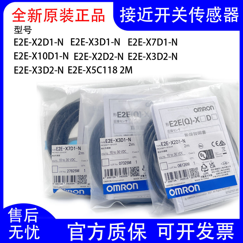 Omron Proximity Sensor Switch E2E-X2D1-N/ X3D1-N E2E-X7D1-N/X10D1-N 2m