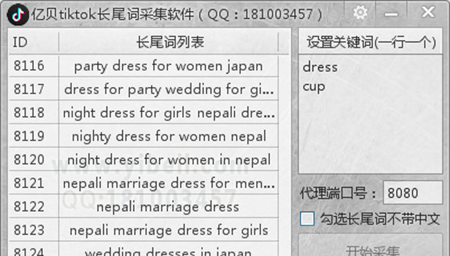 亿贝抖音国际版tiktok长尾词采集软件