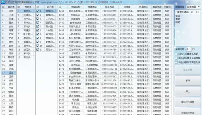 百度360腾讯图吧地图POI信息采集工具