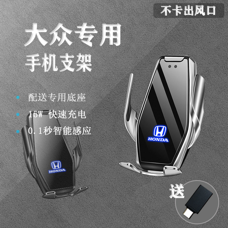 Honda Yago Civic URV Crown Road CRV Honda Odyssey XRV wireless charging dedicated car mobile phone holder