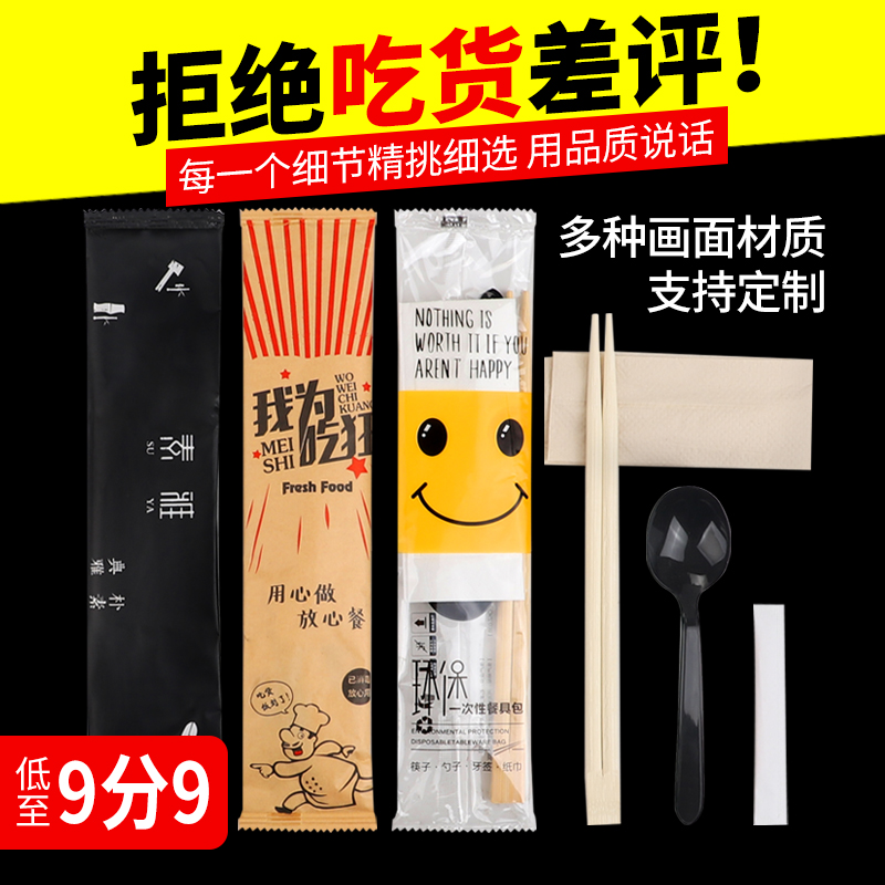 Innovative disposable chopsticks four pieces of external delivery fast food spoon toothpick paper towels napkins packaged cutlery bag customizable
