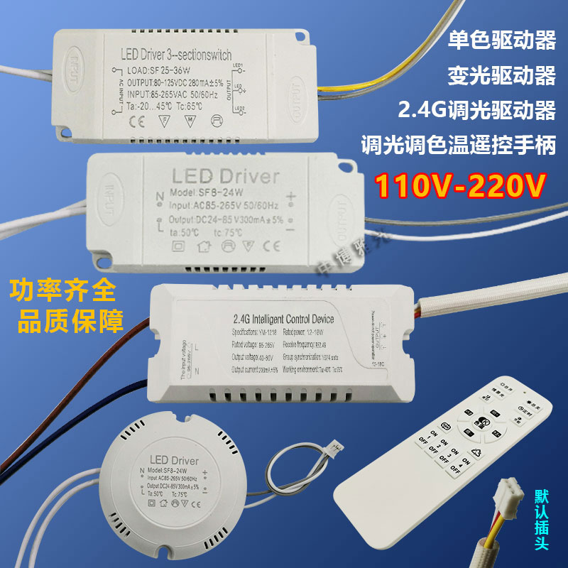 led 110V constant current drive power driver power driver wide pressure 2 4G mise-less dimming toning bicolor light transformer