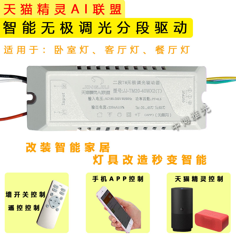 led light three-color dimming driver intelligent segmented stepless dimming color temperature power supply Tmall Elf ballast