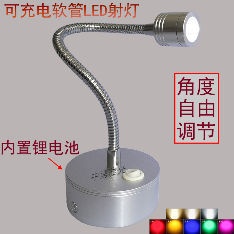 Led hose spotlight rechargeable emergency wireless display cabinet photo painting background wall mobile 1W3W spotlight small spotlight
