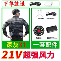 [21V Crazy Wind 100 000] Deep Grey 1 Piece+1 набор аксессуаров два вентилятора