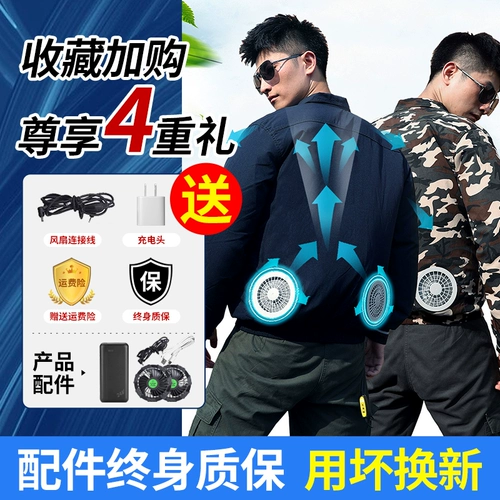 Летний охлаждающий комбинезон, дорожный вентилятор, рабочая одежда