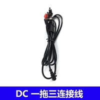 一拖三连接线【D】