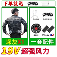 [19 В супер сильный ветер 120 000] Темно -серый 1 пьеса+1 набор аксессуаров два вентилятора