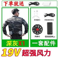 [19V супер сильный ветер 60 000] Темно -серый 1 кусок+1 набор аксессуаров два вентилятора