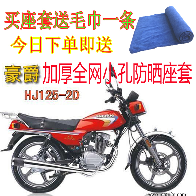 Haojue HJ125-2D bọc ghế xe máy dày chống nắng tổ ong lưới chống nắng cách nhiệt đệm bao - Đệm xe máy yên xe sirius