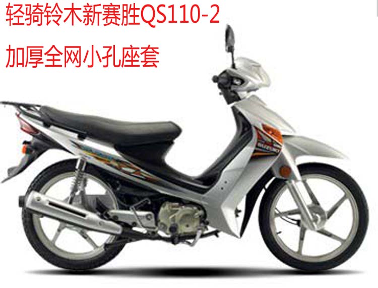 Qingqi Suzuki Saisheng QS110-2 bọc ghế xe máy gói tổ ong lưới chống nắng cách nhiệt đệm lót - Đệm xe máy bọc yên xe máy airblade
