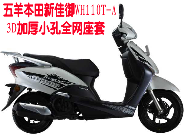 Wuyang Honda Xinjia Yu WH110T-A bọc ghế xe máy 3D lưới chống nắng cách nhiệt đệm lót - Đệm xe máy yên xe máy