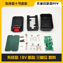Adapt to Dongcheng 18v20v New Battery shell cover kit protection plate universal electric wrench accessories