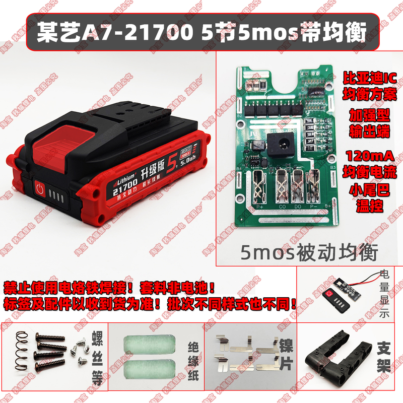 Dongke Model, Maitian Model, Large Model A3 A7, Dongcheng Model, Wike Model, 21700 with Balance, 20 Cells, 5 Strings Kit