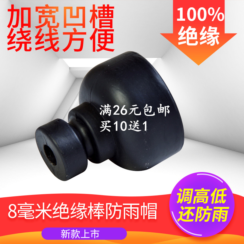 High-voltage insulation cap insulation gourd cap waterproof, rain and snow proof, anti-fog adjustment height movable mushroom cap insulator