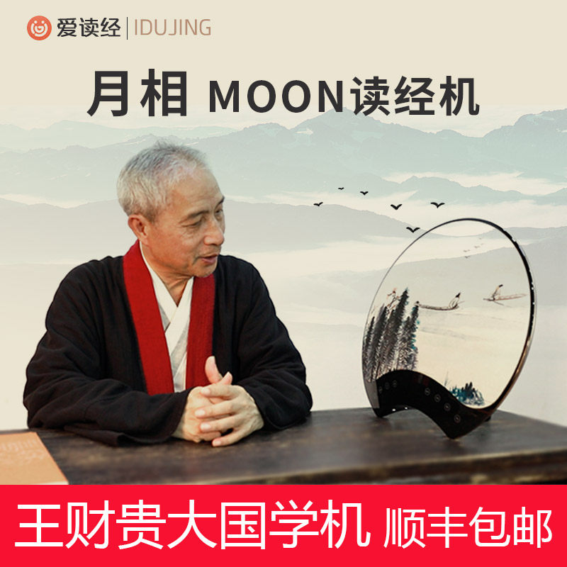 Love to read the bible moon phase Bible reading machine Wang Caigui big country school machine Plug in the use of children's sinology classic listening and reading machine