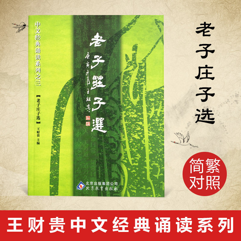Laozi Zhuangzi Elects Wang Caigui's Editor Love to Read the Popularized Edition Textbook Children Read Through Series