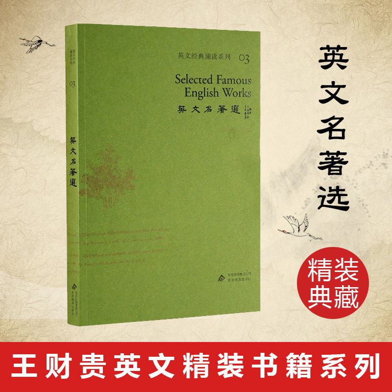 English name selection of fine dress code Tibetan edition Wang Caigui loves to read the teaching materials for children in English teaching materials
