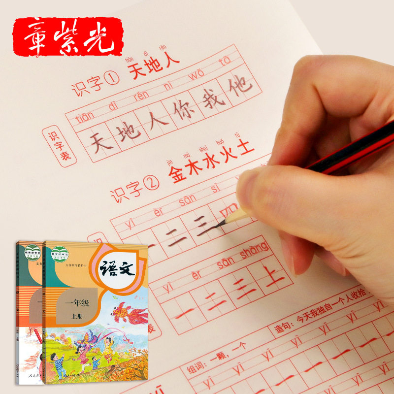 People's Education Synchronized Elementary School Students Practice Calligraphy and Sketch Red Book First Grade 2nd Grade Children's Words Character Literacy Bench
