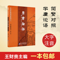 The Analects of Confucius Wang Caigui University The Complete Collection of the Analects of the Chinese Classics