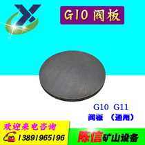 Kaishan G10 air pick valve plate G11 air pick valve set cover plate valve plate valve cabinet pad Pneumatic air pick Air pick brazing