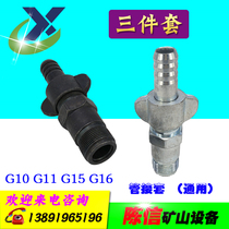 G10 G11 G12 G15 G16 Kaishan wind pick accessories pipe connector set three-piece set 10 Yiwu wind pick brazing pneumatic