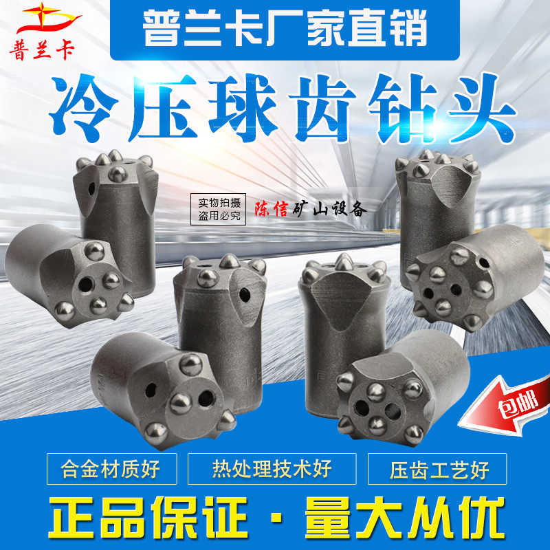 Planka 30 32 36 38 4042 ball tooth drill bit plum blossom column tooth rock drill bit mine tunnel drill bit