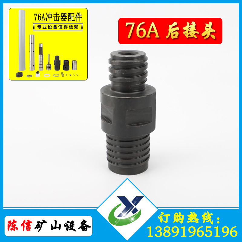 70A impactor rear joint 76 impactor lower joint over joint 42 50 60 one meter down-hole drill pipe