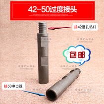 Dwell drilling machine transition joint 50 impactor transition joint 42 drill pipe joint variable joint diving drill pipe