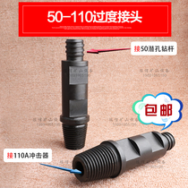 Dwell drilling machine 50-110 transition joint 50 drill pipe connection 110 impactor transition joint variable diving drill pipe