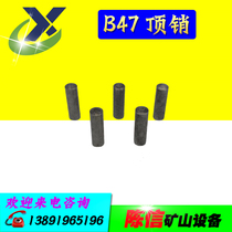 B47 wind picks top Shaw Atlas wind pick accessories 47 Shenli wind pick top pin spring 20 rock drill