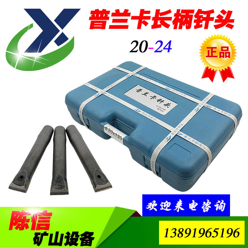 20 24 long handle drill bit Planka brand 13cm long 6 minutes 8 minutes one-shaped drill bit opening mountain wind drill stone splitter