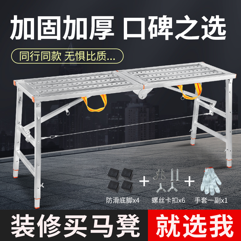 Matstool folding and lifting thickened scraping putty aluminum alloy special thickness furnishing horse stirrup telescopic portable containing construction shelf