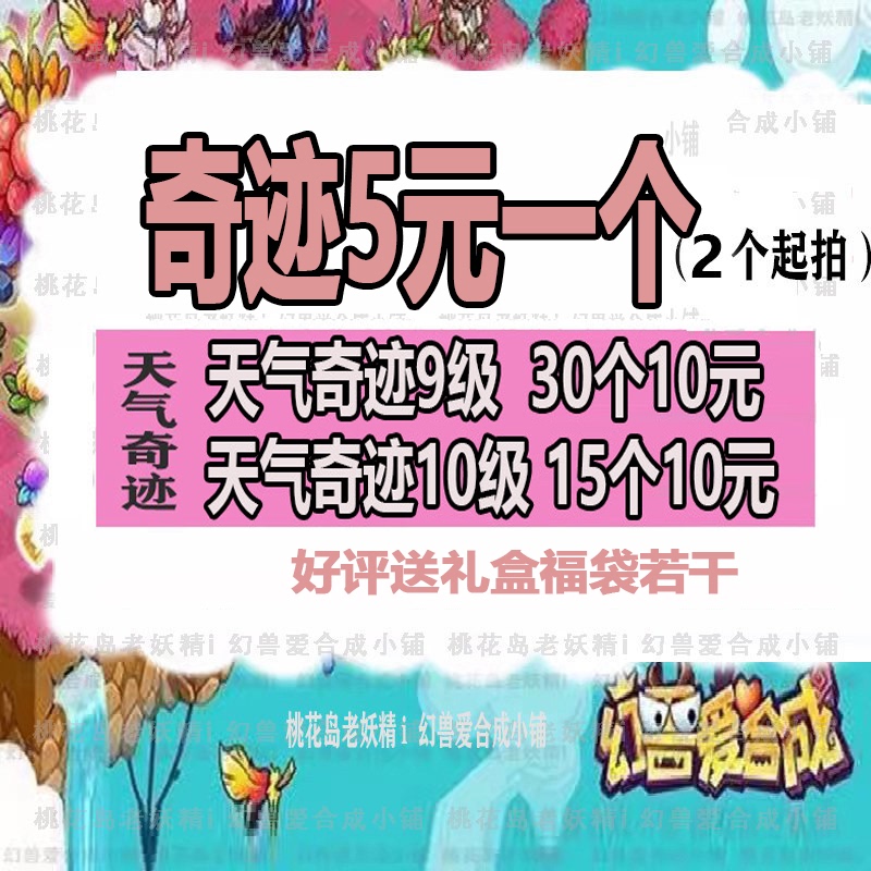 Fantasy Beast Love Fusion: Miracle Full Level Weather Abc, Miracle Stormy Night, Succulent Haunted House, Purifying Magic Tree, Goblin