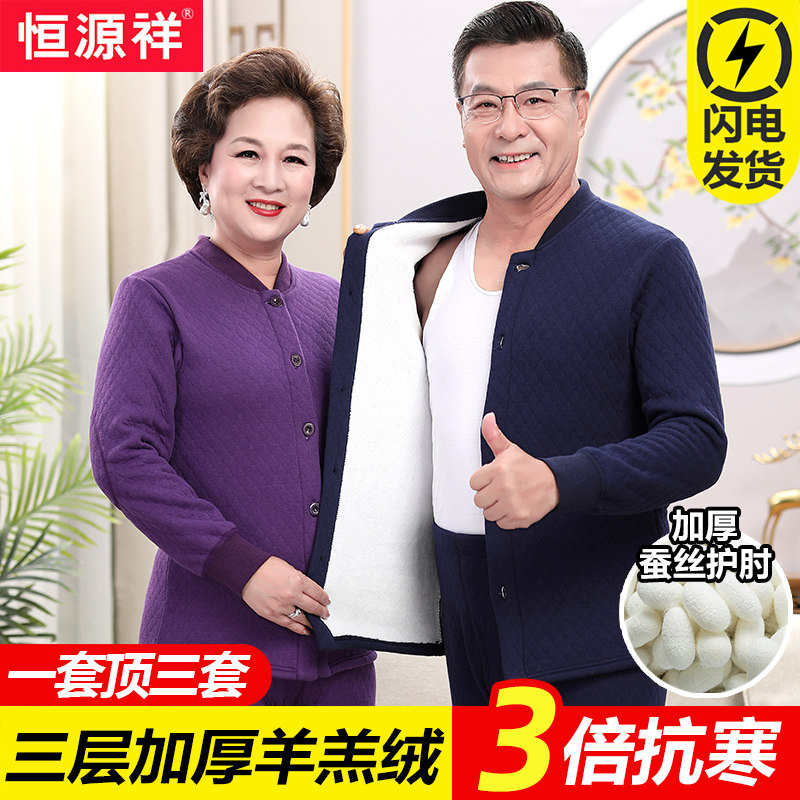 Hengyuan Xiang Zhongzhong Elderly Thermal Underwear Suit Woman Plus Suede Thickened Male daddy's cardio-hoodie Grandmother Winter-Taobao