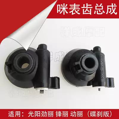 Guangyang Jili 110 Fengli Jili SR125 Locomotive Speedometer Gears Meter Gear Counting Gear