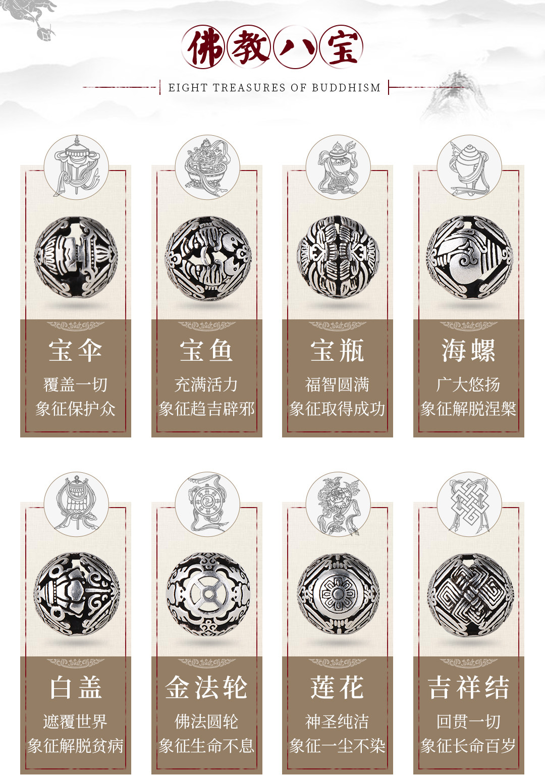 百年宝诚 S925泰银 镂空佛教八宝手串 31克 天猫优惠券折后¥298顺丰包邮(¥398-100)