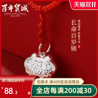 Centennial Baocheng baby long life lock sterling silver baby silver lock child necklace female red rope children safe lock silver pendant