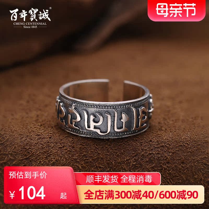 Centuries-old Treasure Six words true Tite silver ring retro male and female lovers individuality opening forefinger Forefinger Ornament Birthday Gift