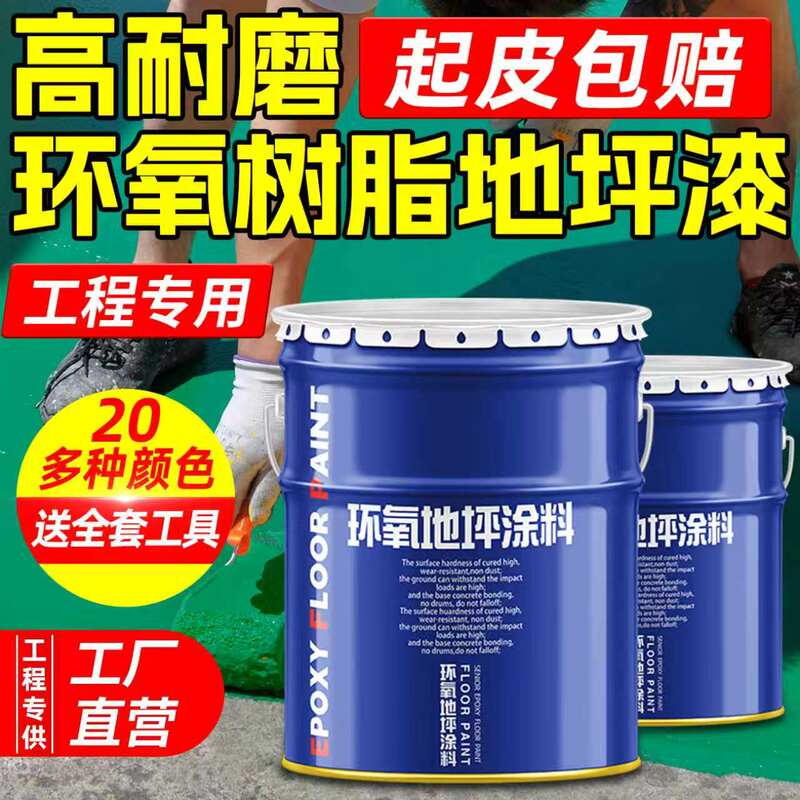 Factory Oil-Based Epoxy Resin Floor Paint, Cement Floor Paint, Garage Self-Leveling Indoor Wear-Resistant Anti-Slip Floor Paint