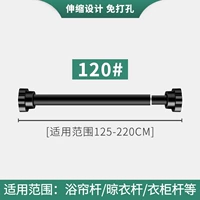 Черная модернизированная модель 125-220 см [жирный и утолщенный]