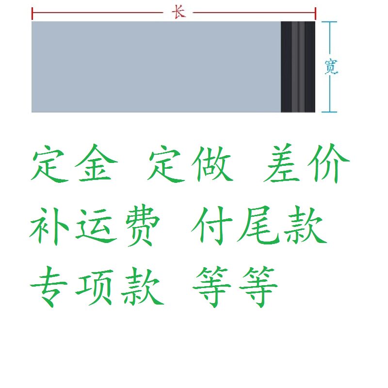 Complementary price of customized deposit payment