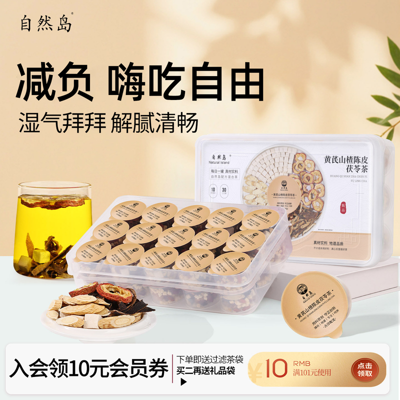Astragalus, Hawthorn, Tangerine Peel, and Poria Tea for Heavy Dampness and Bloating, Herbal Tea Bags for Regulating and Strengthening the Spleen and Stomach, Health-Preserving Tea
