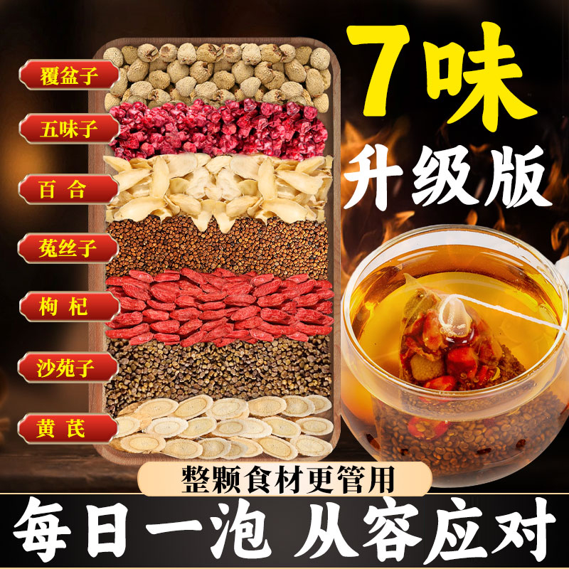 Sand Court Seed Dodder Medlar Tea Bag Bubble Chinese Herbal Medicine Rabbit silk Schisandra Berry Raspberry 4 Big Four Bubbles-Taobao